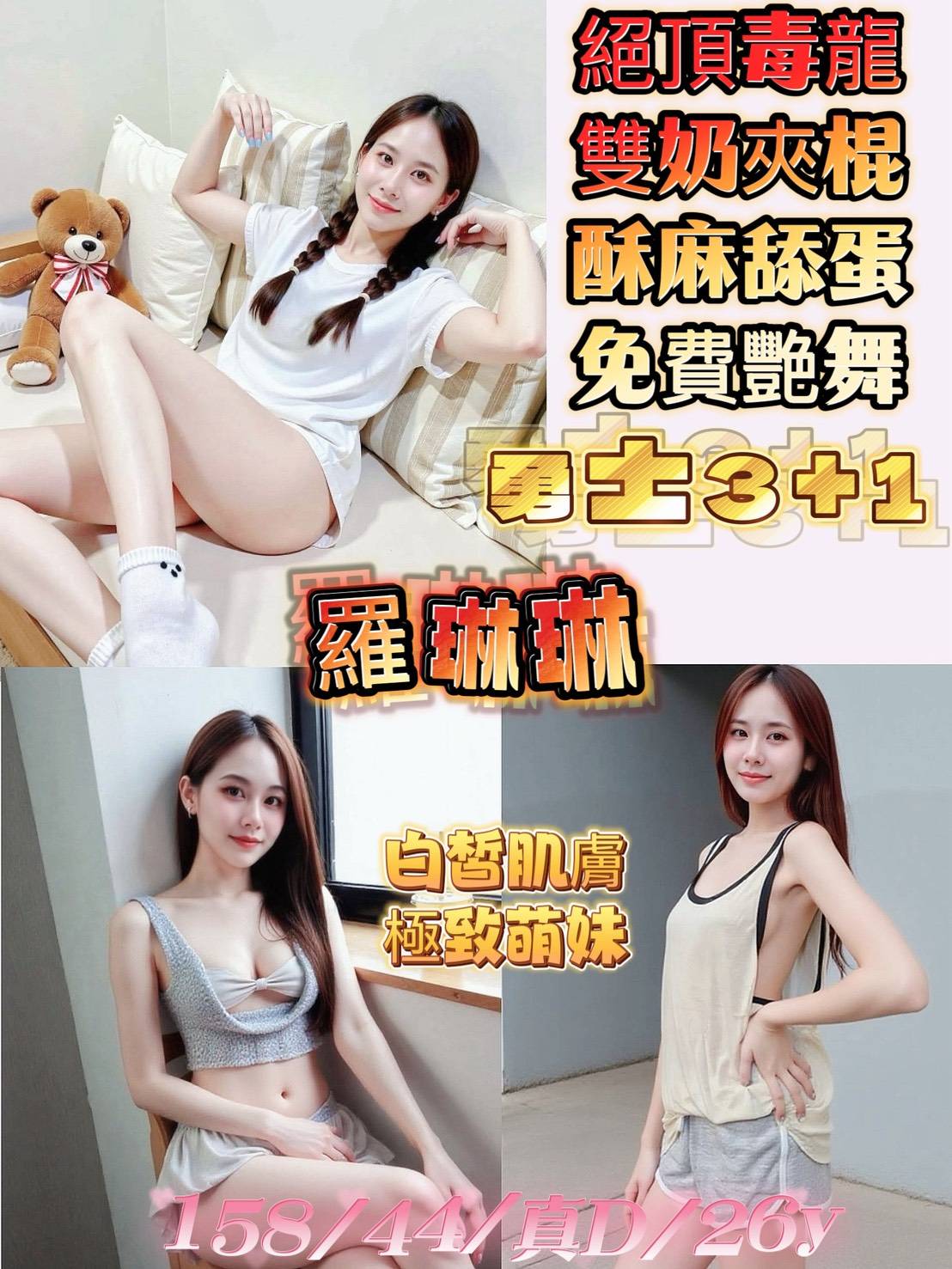 花蓮 水仙 茶妹  擅長足交 36C|28